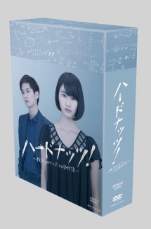ハードナッツ！〜数学girlの恋する事件簿〜　DVD－BOX