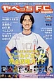 やべっちF．C．magazine　がんばれ日本代表！！ワールドカップ完全攻略ガイド(2)