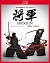 将軍 SHOGUN ブルーレイBOX[PPWB-102409][Blu-ray/ブルーレイ]