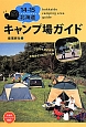 北海道　キャンプ場ガイド　2014－2015
