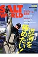 SALT　WORLD　春は近海を極めたい！(106)