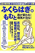 ふくらはぎをもむと体が変わる！病気が治る！　高血圧、糖尿病、脳梗塞が大改善！