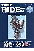 東本昌平　ＲＩＤＥ　追憶～空冷Ｚ～