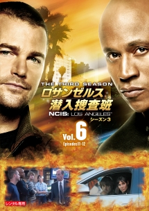 ロサンゼルス潜入捜査班　～ＮＣＩＳ：Ｌｏｓ　Ａｎｇｅｌｅｓ　シーズン３ｖｏｌ．６