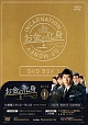 お金の化身　DVD－BOX1