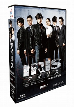 IRIS〔アイリス〕 ＜ノーカット完全版＞ Blu－ray BOX1/イ・ビョンホン 