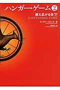 ハンガー ゲーム Final レボリューション 映画の動画 Dvd Tsutaya ツタヤ