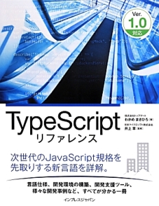 TypeScriptリファレンス