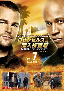 ロサンゼルス潜入捜査班 ~NCIS:Los Angeles シーズン3