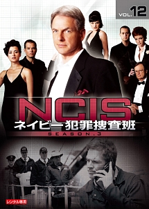NCIS ネイビー犯罪捜査班 シーズン3 vol.12