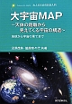 大宇宙MAP