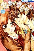 なまいきざかり。（1）/ミユキ蜜蜂 - 販売コミック｜TSUTAYA レンタル
