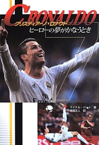 クリスティアーノ ロナウド の作品一覧 73件 Tsutaya ツタヤ T Site