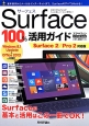 Surface　100％活用ガイド