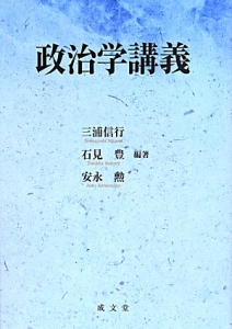 政治学講義