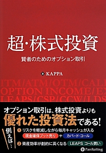 東大卒医師が教える科学的株投資術 東大卒医師が教える科学的「株」投資術 | KAPPA |本 | 通販 | Amazon
