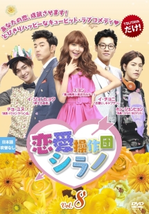 恋愛操作団:シラノのサムネイル画像