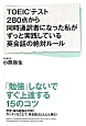 TOEICテスト280点から同時通訳者になった私がずっと実践している英会話の絶対ルール