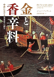 金と香辛料<新装版>