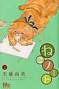 ねこノート（2）