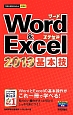 Word　＆　Excel2013　基本技