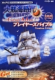 大航海時代Online〜Gran　Atlas〜プレイヤーズバイブル＜Premium　Edition＞