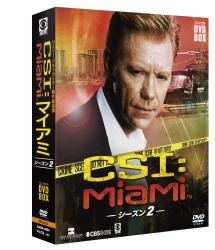 CSI：マイアミ　コンパクト　DVD－BOX　シーズン2