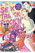 SEX TRUCK ROCK’N’ROLL