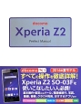 docomo　Xperia　Z2　Perfect　Manual