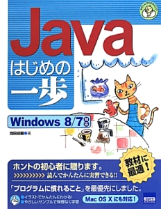 Ｊａｖａはじめの一歩＜第３版＞