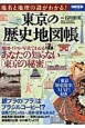 東京の歴史地図帳　地図・イラスト・写真でわかるあなたの知らない「東京の秘密」