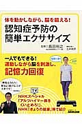 体を動かしながら、脳を鍛える！　認知症予防の簡単エクササイズ