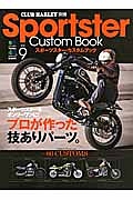 スポーツスター・カスタムブック　ＣＬＵＢ　ＨＡＲＬＥＹ別冊　プロが作った技ありパーツ。