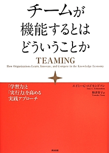 チームが機能するとはどういうことか