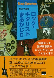 デス・ファイル・オブ・ロック/かまち潤 - 販売書籍｜TSUTAYA レンタル