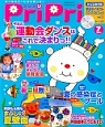 プリプリ　2014．7　今年の運動会ダンスはこれで決まりっ！！