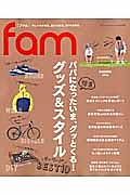 ｆａｍ　ＳＵＭＭＥＲ２０１４　特集：パパになったいま、グッとくる！グッズ＆スタイル　キーワードＢＥＳＴ１０