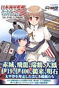 日本海軍艦艇　ガールズイラストレイテッド　空母・潜水艦・その他艦艇編