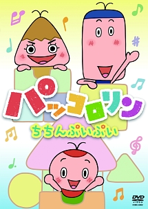 パッコロリン　ちちんぷいぷい