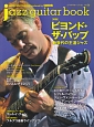 jazz　guitar　book　特集：ビヨンド・ザ・バップ　新世代の王道ジャズ(36)