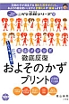 およそのかずプリント　小学校1〜6年