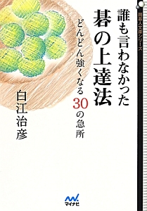 世界一やさしい手筋と詰碁 万波佳奈の本 情報誌 Tsutaya ツタヤ