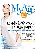 ＭｙＡｇｅ　２０１４Ｓｕｍｍｅｒ　顔・体・心すべての「たるみ」と戦う！