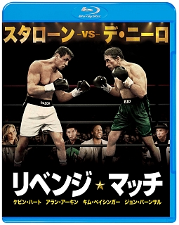 リベンジ・マッチ　ブルーレイ＆DVDセット（デジタルコピー付）