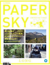 PAPERSKY(ペーパースカイ)