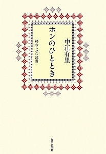 三四郎はそれから門を出た 本 コミック Tsutaya ツタヤ