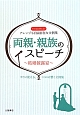 両親・親族のスピーチ〜結婚披露宴〜