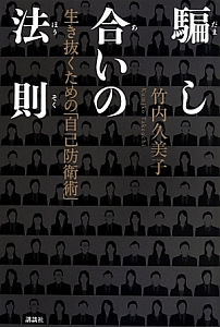 騙し合いの法則 竹内久美子 本 漫画やdvd Cd ゲーム アニメをtポイントで通販 Tsutaya オンラインショッピング