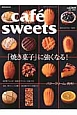 cafe　sweets　「焼き菓子」に強くなる！(160)