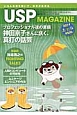 USP　MAGAZINE　2014．6　プロフェッショナル達の素顔　神田京子さんに訊く、真打の話芸(14)